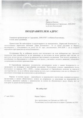 Кампанията "Нарисувай Безопасност" стартира и в Благоевград!